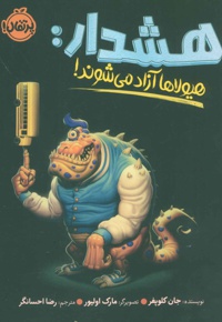 هشدار:هیولاها آزاد می شوند!